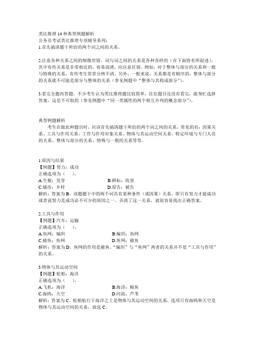 类比推理14种典型例题解析