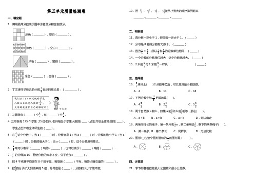 北师大版五年级上册数学第五单元分数的意义检测卷   (含答案)