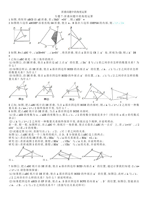 折叠问题中的角度运算