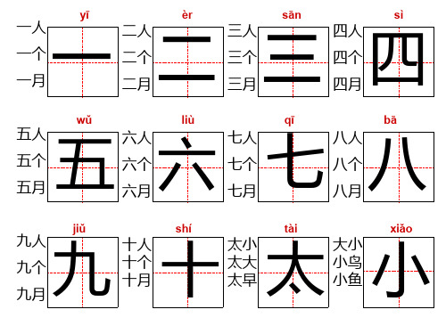 一年级生字标准田字格范写