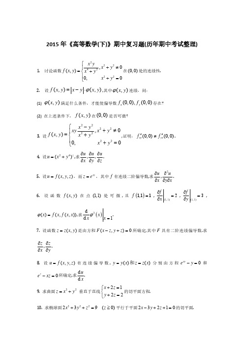 矿大历年期中考试整理题目