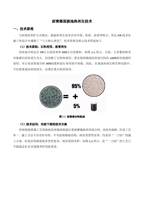 7-就地热再生技术补充资料——英达20180720