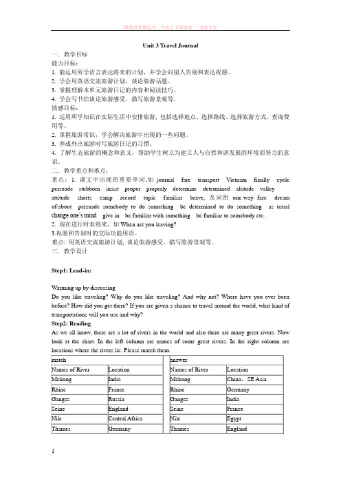 人教版必修一教案unit3traveljournal