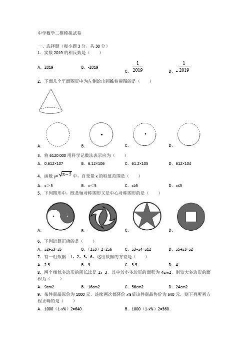 备战2020中考佛山市中考模拟考试数学试卷含答案(1)【含多套模拟】