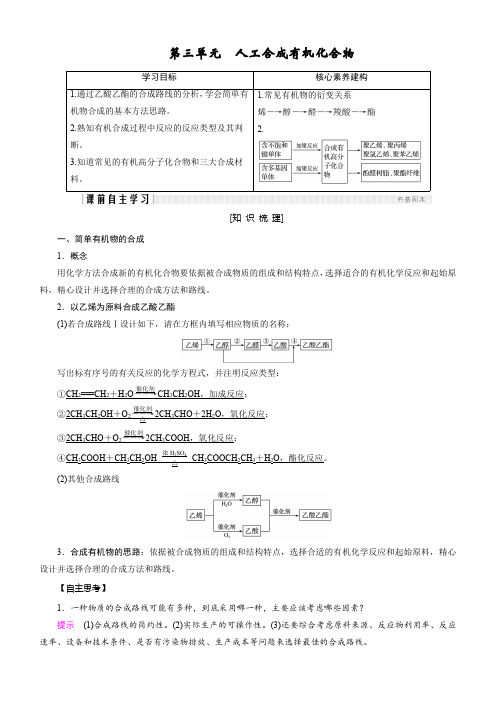 2018年同步备课化学必修2讲义：专题3有机化合物的获得与应用第3单元