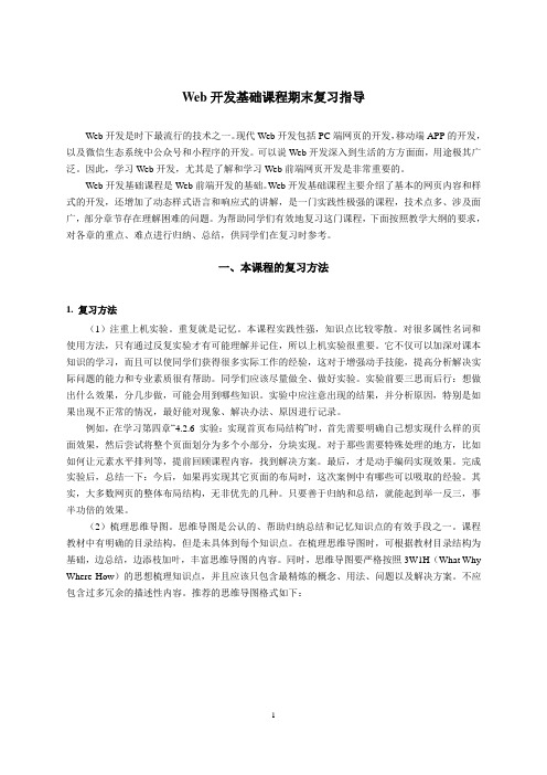 Web开发基础期末复习指导