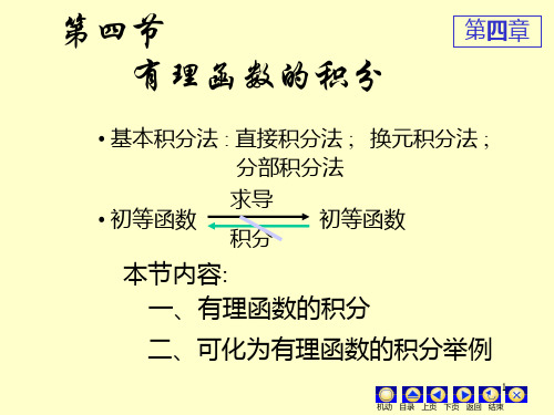 高数有理分式积分法分解