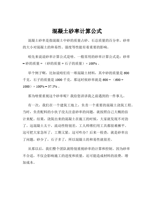 混凝土砂率计算公式