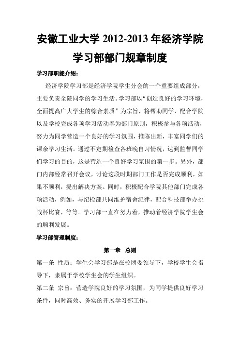 学习部职能介绍(最终篇)