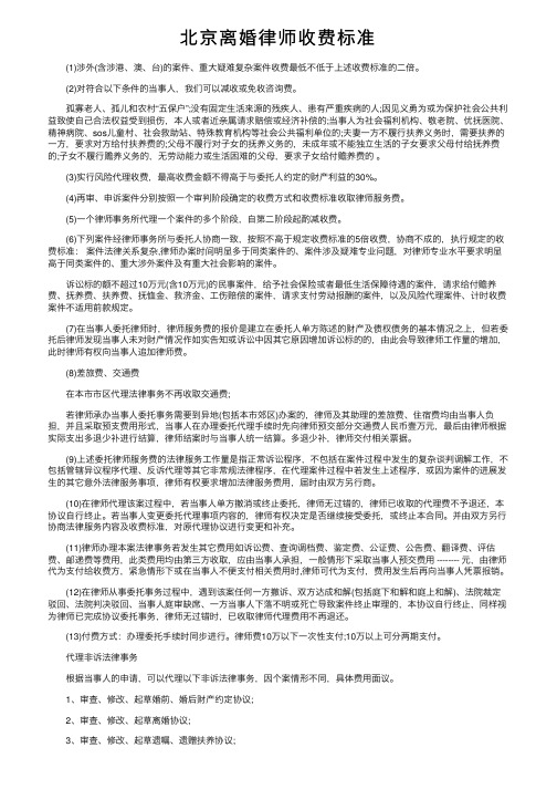 北京离婚律师收费标准