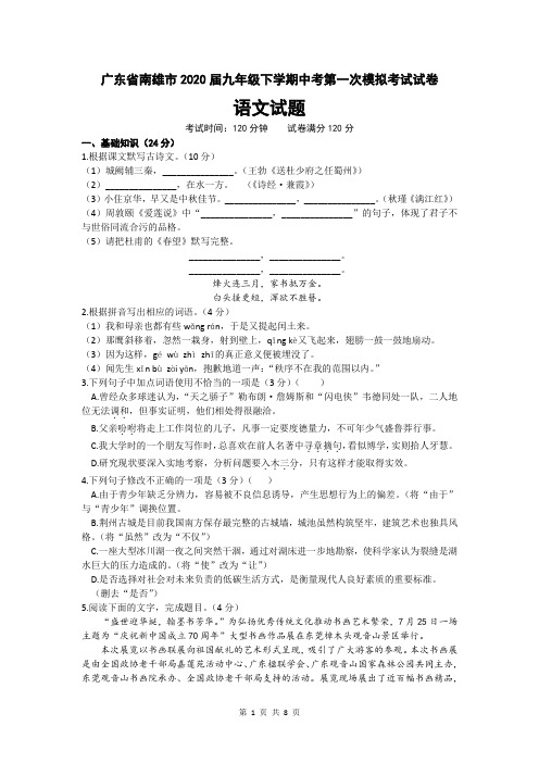 广东省南雄市珠玑中学2020届九年级下学期复学第一次模拟语文试题(word版,含答案)