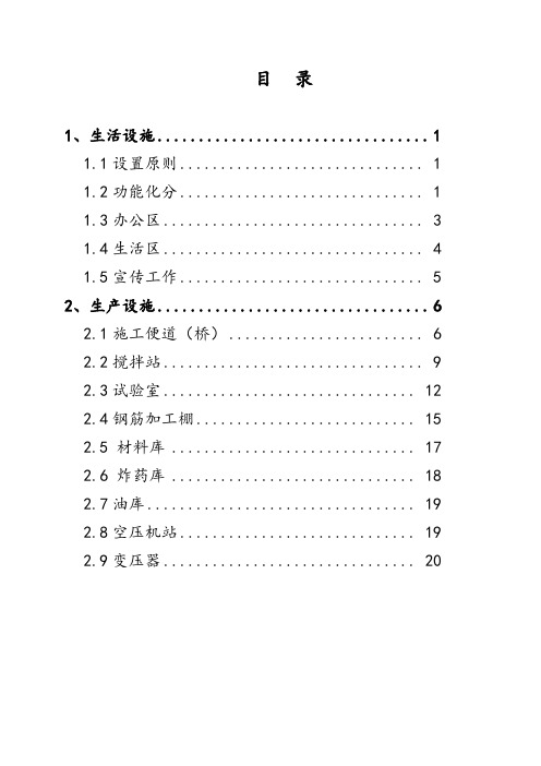 建设工程临建标准化施工管理手册