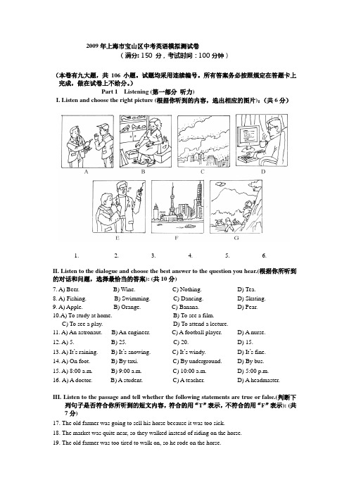 2009年上海市宝山区中考英语模拟测试卷