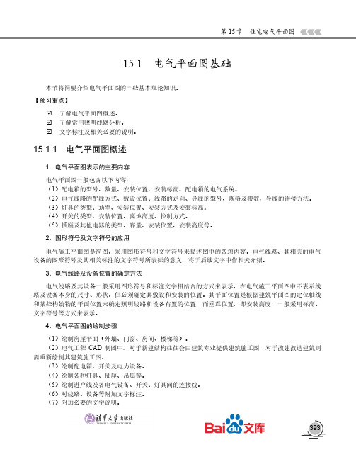 AutoCAD2015中文版电气设计实例教程住宅电气平面图