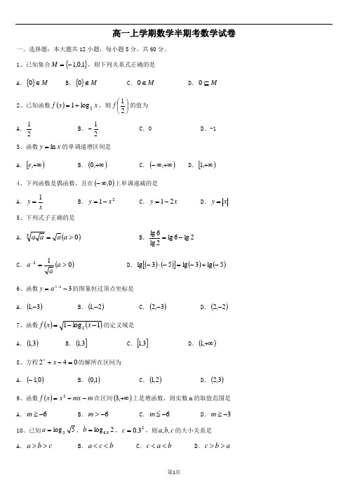 高一上学期数学半期考数学试卷