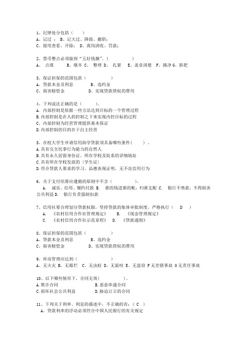 2014福建省农村信用社考试历年最新考试试题库