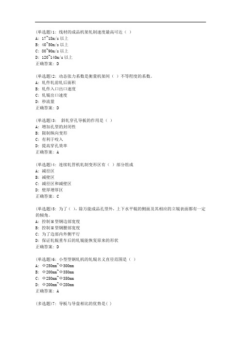 东大20秋学期《轧制理论与工艺》在线平时作业1