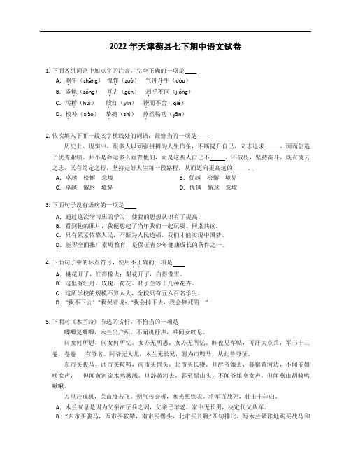 2022年天津蓟县七年级下学期期中语文试卷