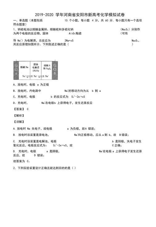 2019-2020学年河南省安阳市新高考化学模拟试卷含解析