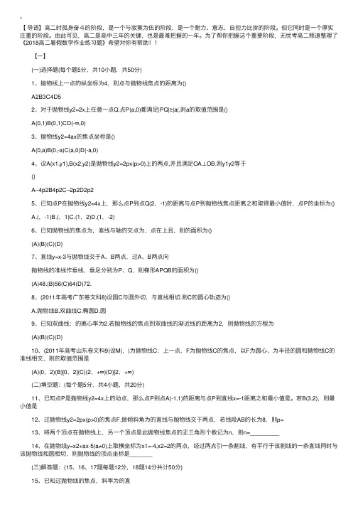 2018高二暑假数学作业练习题