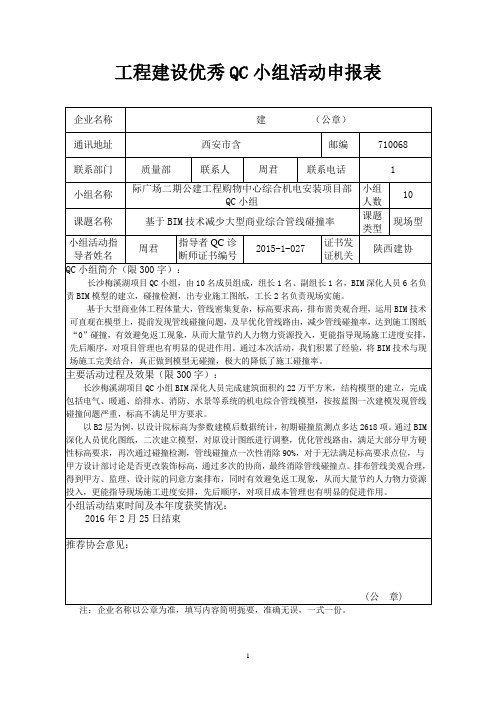 工程建设优秀QC小组活动申报表