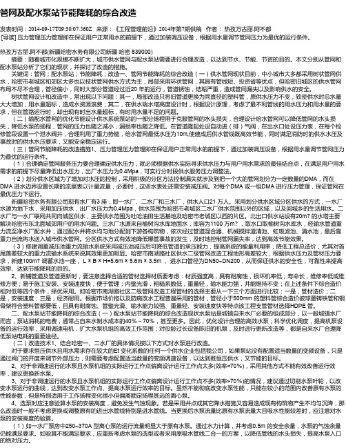 管网及配水泵站节能降耗的综合改造