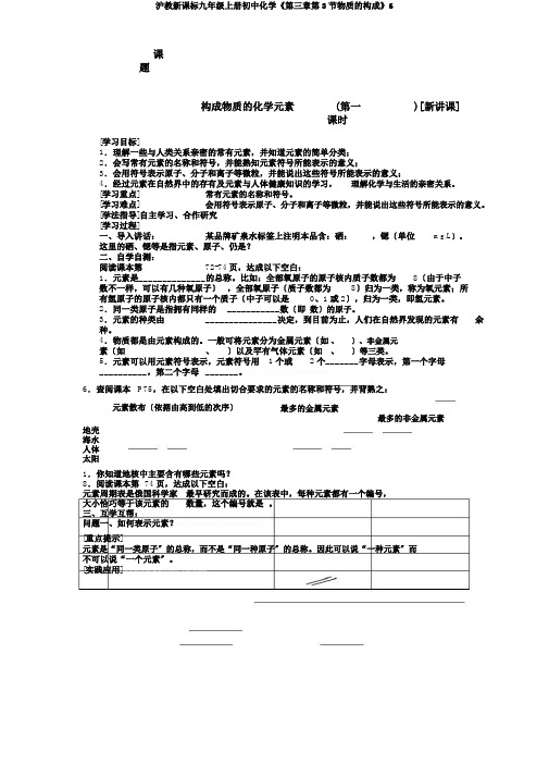 沪教新课标九年级上册初中化学《第三章第3节物质的组成》6