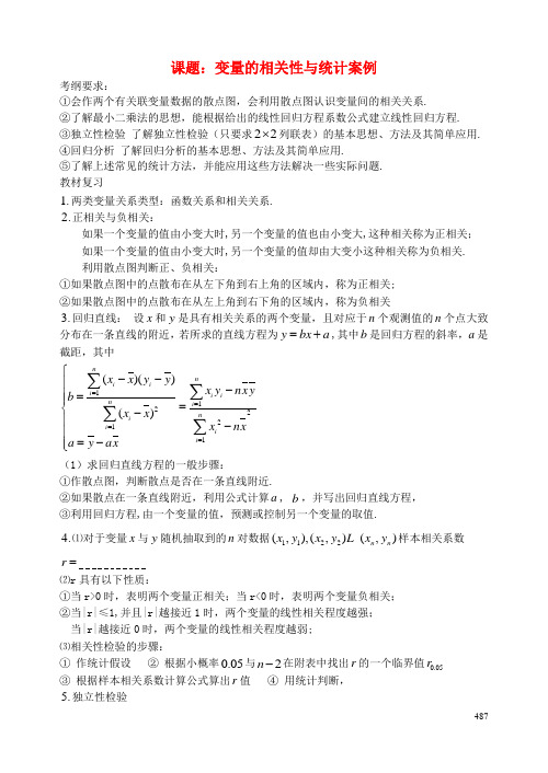 陕西省西安市昆仑中学高考数学一轮复习讲义 第63课时
