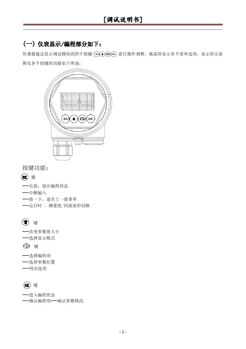 6.8G雷达操作手册