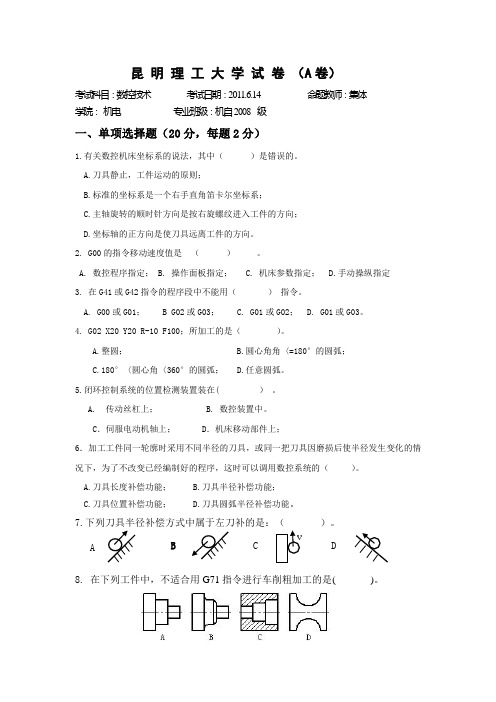 重新排版的08级数控技术(A)卷