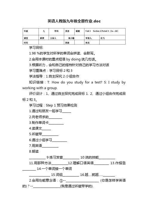 英语人教版九年级全册作业.doc