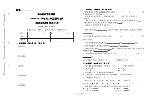 2005-2006学年第二学期期终考试《房屋建筑学》试卷(B卷)