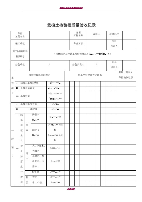 《园林绿化工程施工及验收规范》(CJJ82-2012配套)表格