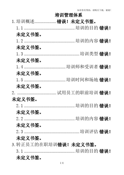 POI培训管理体系18页