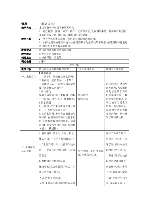 一年级下册数学教案-5.3  探索规律 北京版   (1)