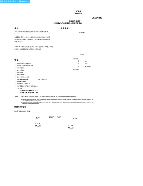 ZLDO1117G12TA中文资料(Diodes)中文数据手册「EasyDatasheet - 矽搜」