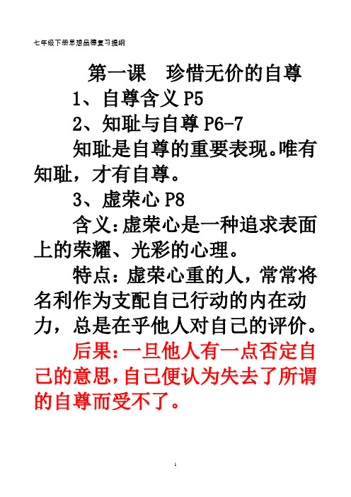 【政治】(人教版)七年级下期末复习提纲
