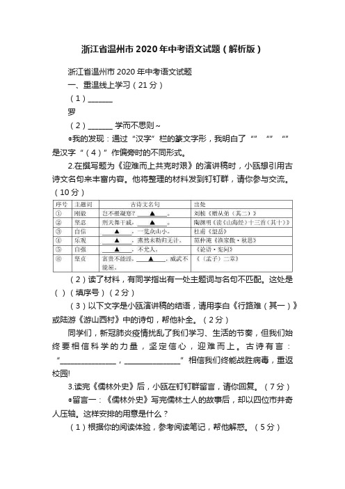 浙江省温州市2020年中考语文试题（解析版）