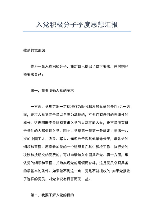 2019年最新5月入党积极分子思想汇报：用“三慎”要求自己思想汇报文档【五篇】