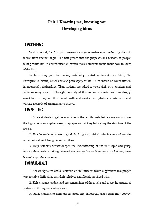 必修第三册Unit 1 Knowing me, knowing you 教案