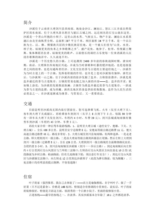 云南最值得去的古镇——沙溪古镇