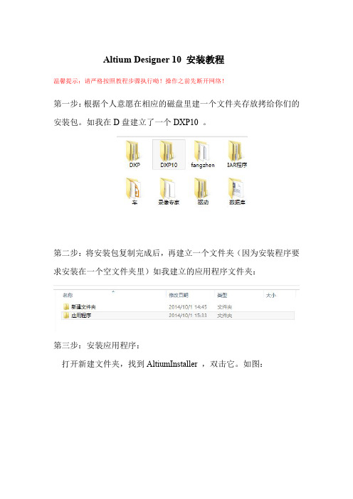 Altium Designer 10 安装教程(完善版)