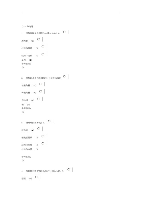 生命科学1答案