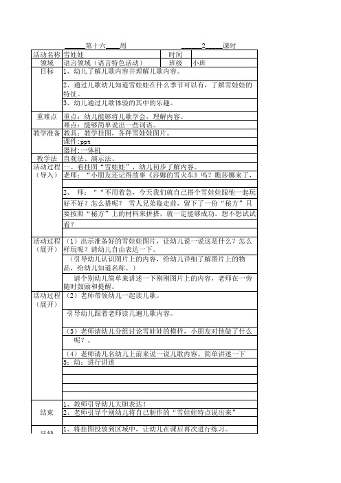 幼儿园中班教案--第16周教案