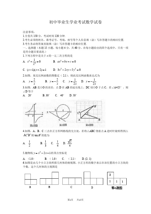 2020年甘肃兰州市中考数学试卷(word版及答案)