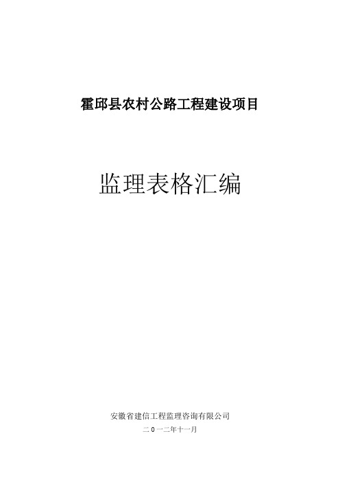 公路工程监理表格