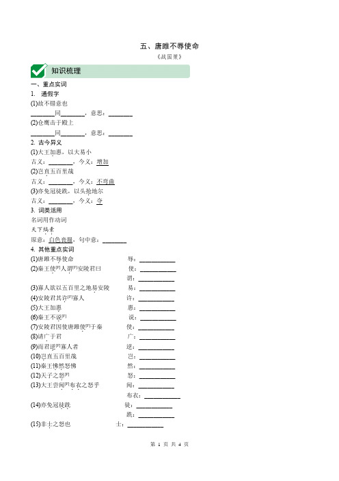 2020年湖南省中考语文总复习：唐雎不辱使命