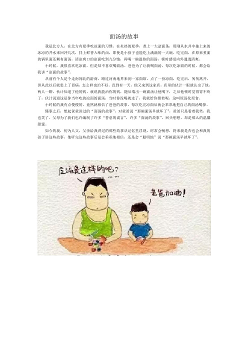 面汤的故事