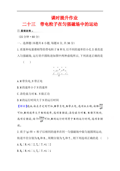 2021-2022版高中物理人教版选修3-1课时提升作业：第三章 6 带电粒子在匀强磁场中的运动