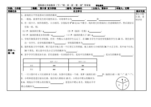 第六章 复习学案